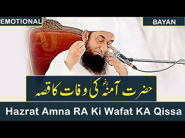 Hazrat Aminah RA Ki Wafat Ka Qissa | VERY Emotional Bayan by Maulana Tariq Jameel 15-07-2018