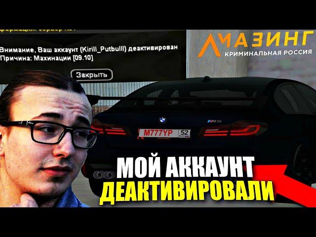 CRMP AMAZING RP - МОЯ ДЕАКТИВАЦИЯ В 2017 ГОДУ / КАКОЕ БЫЛО ИМУЩЕСТВО?!