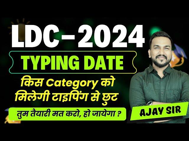 LDC 2024 FINAL CUT OFF II LDC 2024 SAFE SCORE II LDC TYPING TEST PH CATEGORY || AJAY SIR II