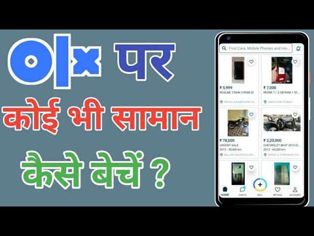 Olx par saman kaise beche | How to Sell Items on OLX in 2024 | Complete Step-by-Step Guide