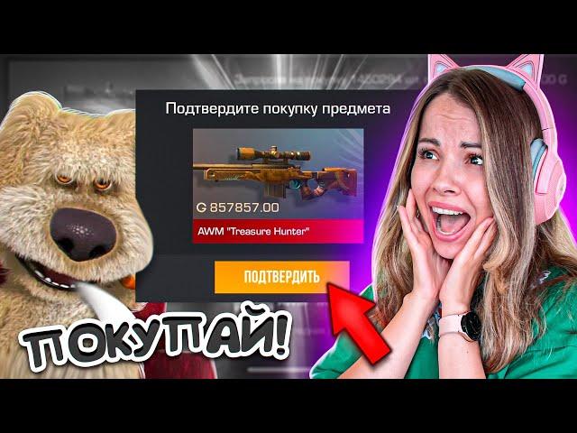 ПОКУПАЮ ВСЁ ЧТО СКАЖЕТ БЕН в STANDOFF 2!