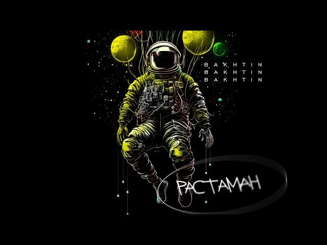 Bakhtin - Растаман.