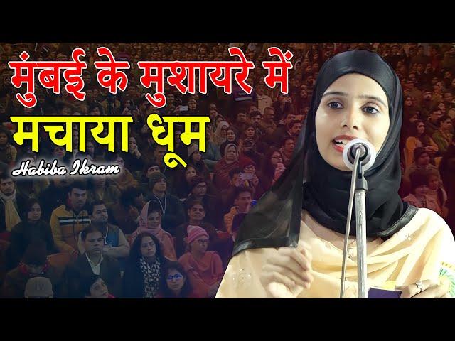 Habiba Ikram | Shamshad Chaudhry Yome Paidaish Ke Mauqe Par | Kul Hind Mushaira | Ghat Copar |Mumbai