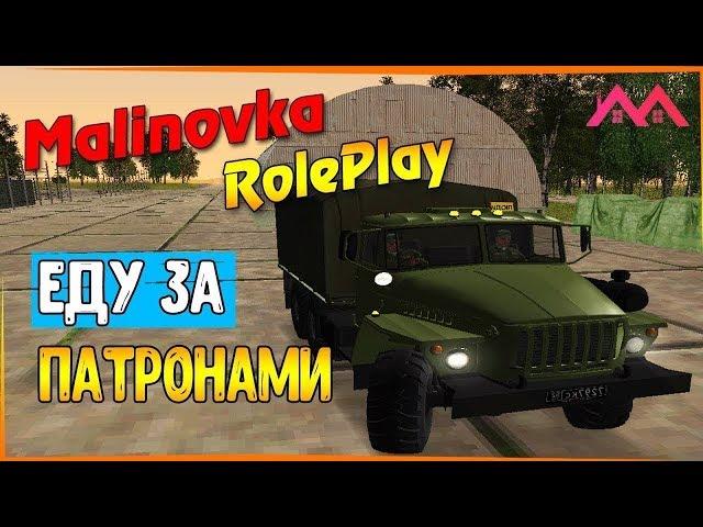 MALINOVKA RP, ОСНОВАТЕЛЬ НИКИТА НОСОВ НА ВЧ ! РАСКИДАЛ С4 ! ТЫРИМ ПАТРОНЫ