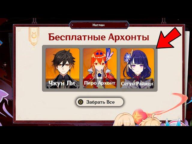 БЕСПЛАТНЫЕ АРХОНТЫ!! РАЗРАБОТЧИКИ ДАДУТ ВСЕМ ИГРОКАМ АРХОНТА НА ВЫБОР | Genshin Impact