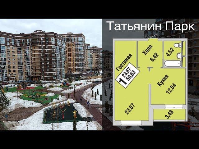 ЖК Татьянин Парк. Какую квартиру выбрать?