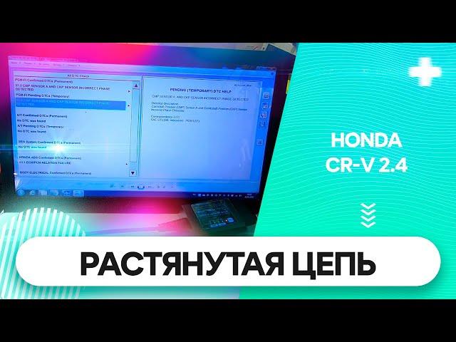 Датчик распредвала не причем. Honda CR-V 2.4  P0341