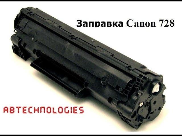 Заправка картриджа Canon 728