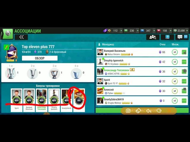 КАК ПРАВИЛЬНО КАЧАТЬ КОМАНДЫ? СМОТРИМ 10 ПРИМЕРОВ! TOP ELEVEN PLUS 2022