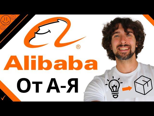 Как Создать Товар Своей Мечты На Alibaba (Алибаба)