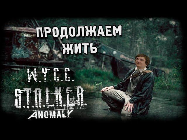 S.T.A.L.K.E.R:Anomaly *ОДНА ЖИЗНЬ* #2 (Стрим от 29.06.2024)