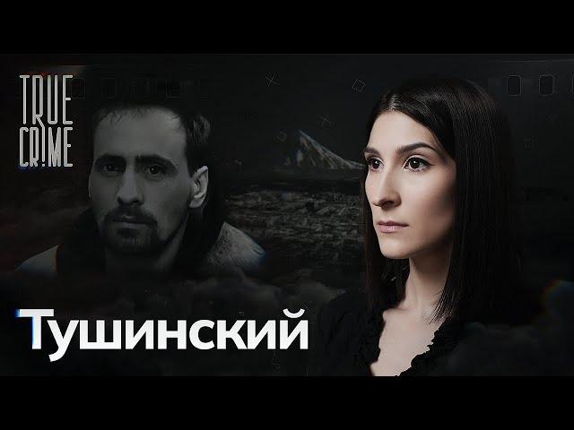 Как камчатского маньяка искали экстрасенсы и профайлеры / TRUE CRIME