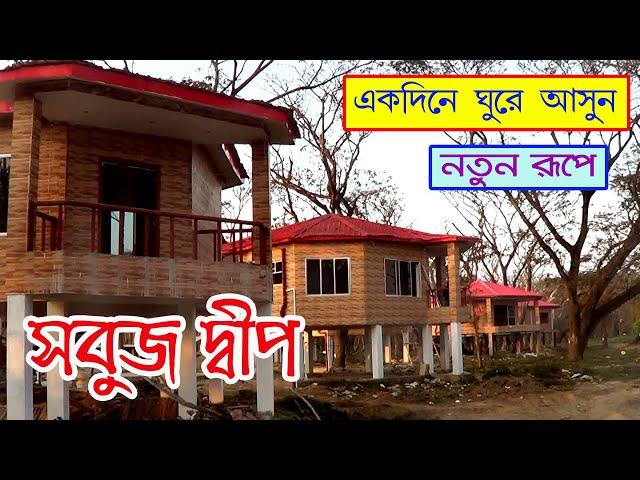 Sabuj Deep | Sabuj Deep Picnic Spot | One Day Tour From Kolkata | Tourist Spot Sabuj Deep