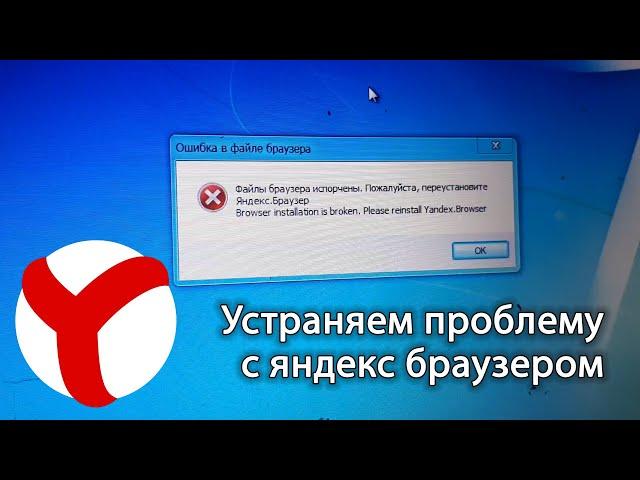 YANDEX browser stopped working. Solving the problem!