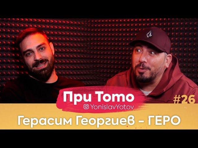 При ТоТо - Геро : Full Episode ( #PriToTo )