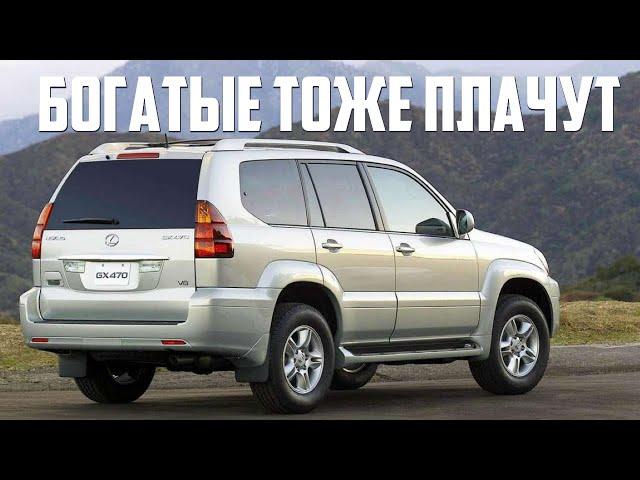 Стоит ли брать Lexus GX470 (1 поколение, 2002-2009)?