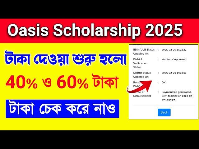 oasis scholarship 2024-25 | oasis scholarship 2024-25 taka kobe dhukbe | status check | new update