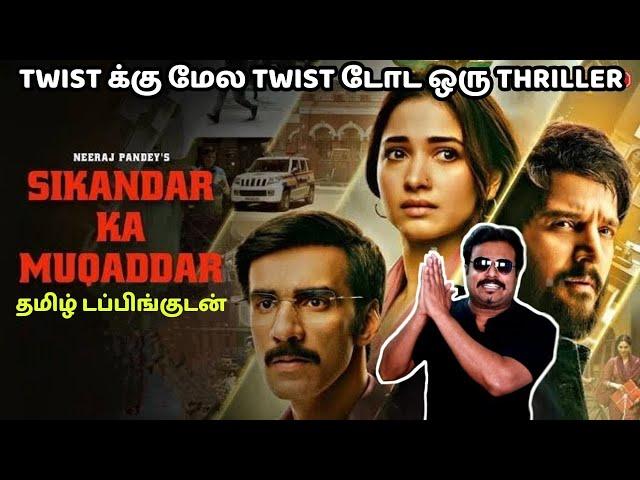 Sikandar Ka Muqaddar New Tamil Dubbed Movie Review by Filmi craft Arun|Avinash Tiwary|Neeraj Pandey