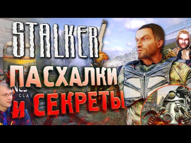 ПАСХАЛКИ и БАГИ S.T.A.L.K.E.R.: Тень Чернобыля [#21]  | В честь КОГО назван СИДОРОВИЧ?