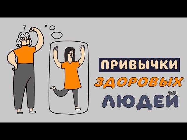 Секреты образа жизни долгожителей. Привычки ЗДОРОВЫХ людей. Как быть здоровым. Красота и здоровье.