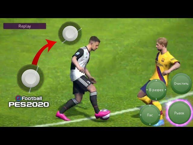 Tutorial skills efootball pes 2020 mobile ( classic & advanced control )