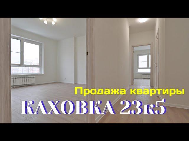 Продажа трёхкомнатной квартиры по реновации в Зюзино, Каховка 23к5