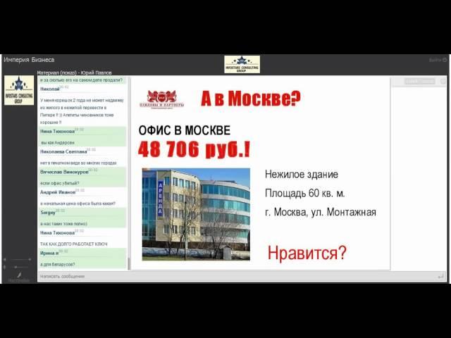 Юрий Павлов  Как купить недвижимость за 10 процентов от её стоимости  16 06 2014