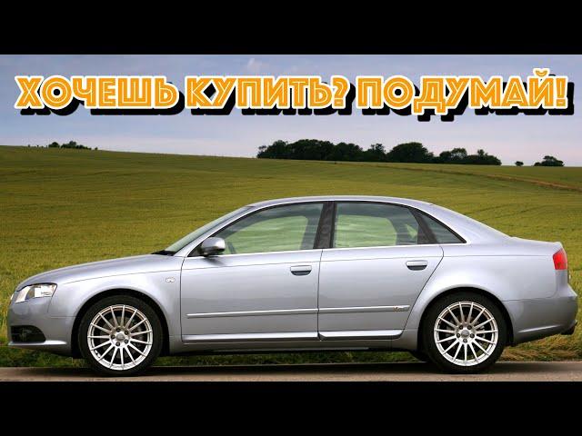 ТОП проблем Ауди А4 Б7 | Самые частые неисправности и недостатки Audi A4 B7