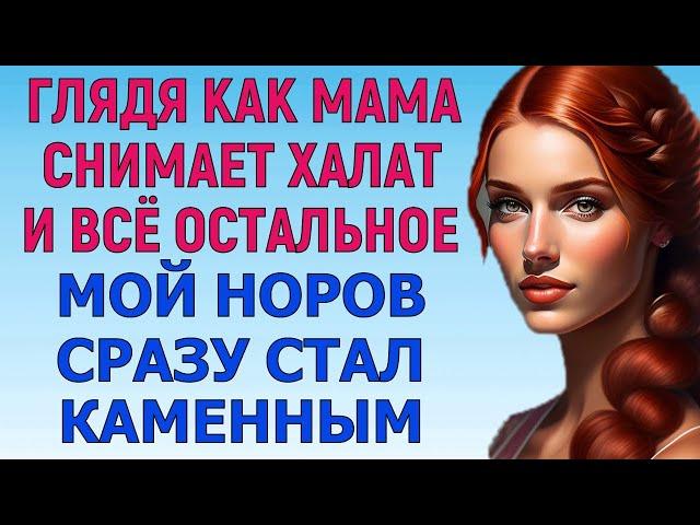 СЫНОК, ЛУЧШЕ ДЕЙСТВОВАТЬ, ЧЕМ МЕЧТАТЬ Любовные Истории Аудио Рассказ