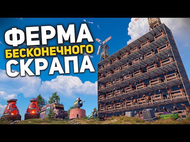 Я СОЗДАЛ ИСТОЧНИК БЕСКОНЕЧНОГО СКРАПА. КОННАЯ ФЕРМА в Раст/Rust