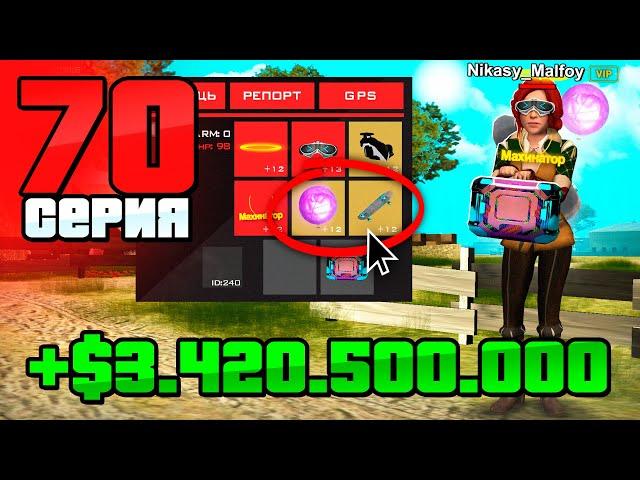 +3.4ККК... Я Теперь Миллиардер! Путь Бомжа на АРИЗОНА РП #70 (Arizona RP в GTA SAMP)