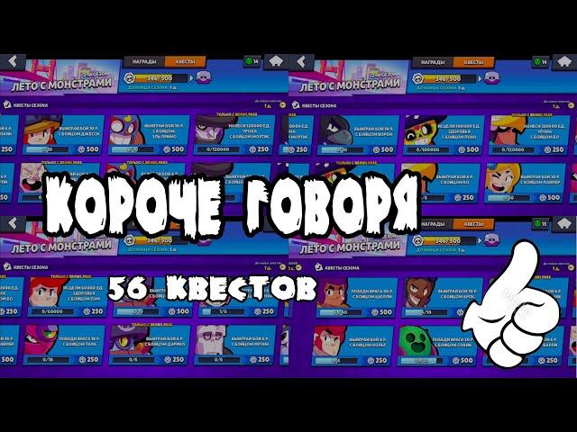 КОРОЧЕ ГОВОРЯ, 2 месяца не выполнял квесты! | Brawl Stars