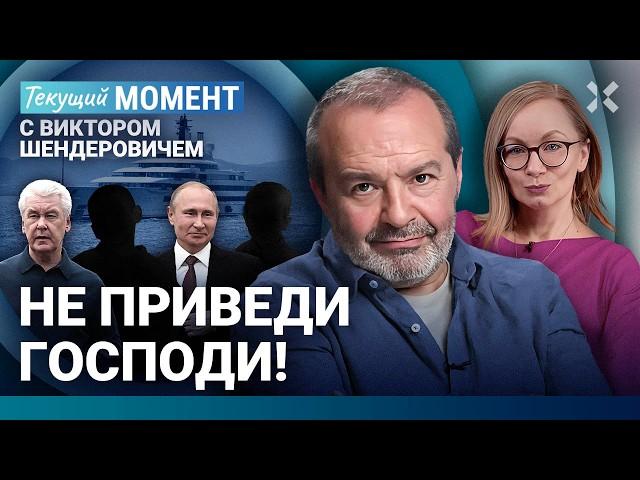 ШЕНДЕРОВИЧ: «Предатели в Кремле». Сыновья Путина. Свадьба попадьи и олигарха. Смерть Маслякова