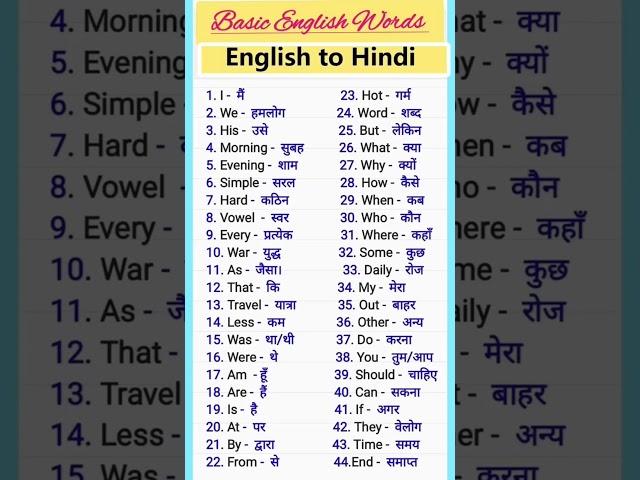 Hindi to English meaning #trending #english #spokenenglish