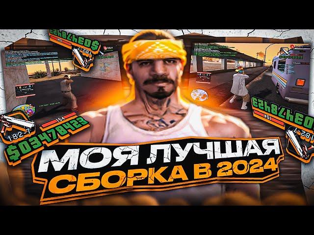 СЛИВ ОЧЕНЬ КРАСИВОЙ СБОРКИ В СТИЛЕ ADVANCE RP ДЛЯ СЛАБЫХ / СРЕДНИХ ПК В GTA SAMP EVOLVE RP