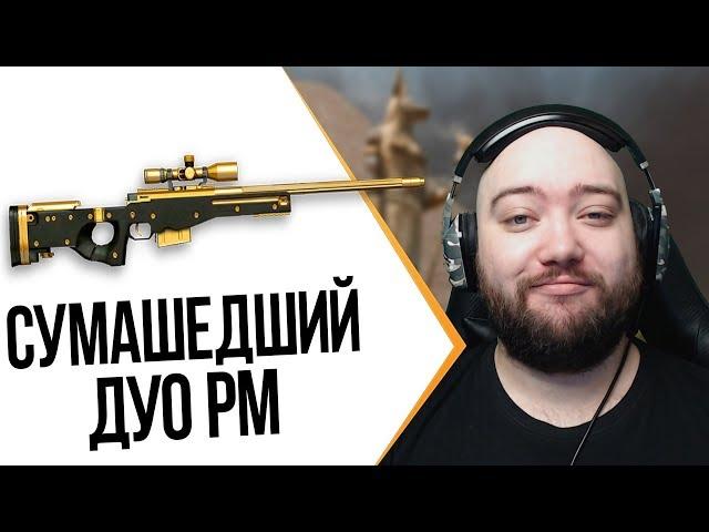 WarFace ► СУМАШЕДШИЙ ДУО РМ ► ЗОЛОТАЯ АВМ