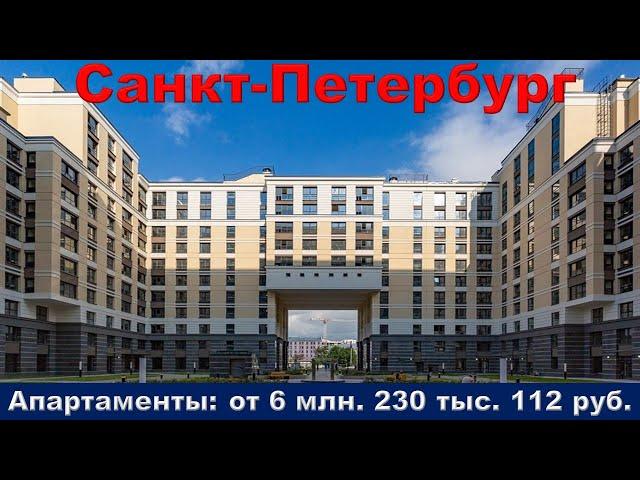 Санкт Петербург  Апартаменты от 6 млн  230 тыс  112 руб