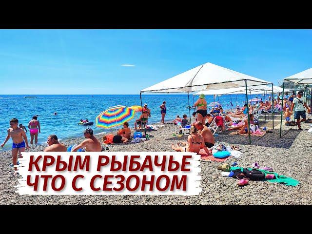 РЫБАЧЬЕ. Где ТУРИСТЫ. Крым СЕГОДНЯ.  Цены. Море. Пляж. Жильё.