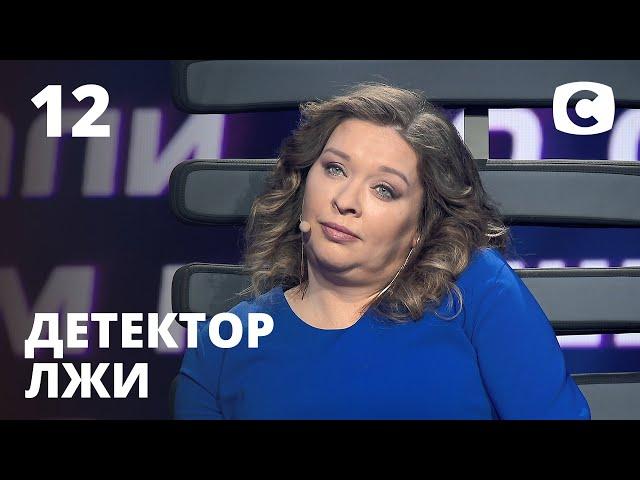 Детектор лжи 2021 – Выпуск 12 от 19.04.2021 | Юлия Голубева