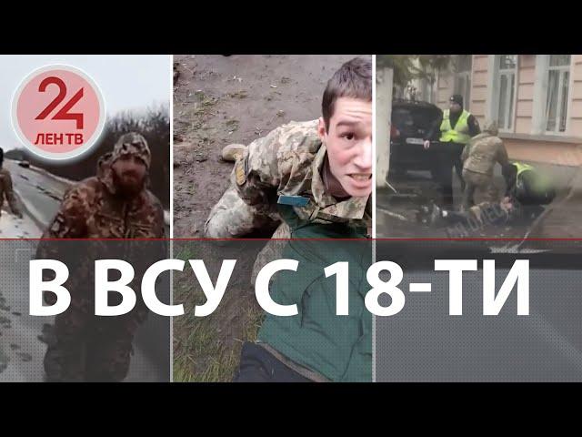 Генштаб Украины готовит контракты для вступления в ряды ВСУ с 18-ти лет | Силовая мобилизация