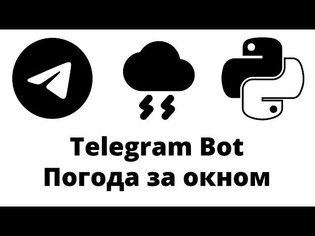 Telegram bot of current weather by IP address in Python aiogram