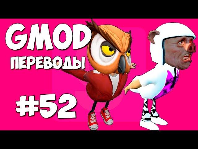 Garry's Mod Смешные моменты (перевод) #52 - Птицы, Прятки, Хитрые уловки (Gmod: Hide and Seek)