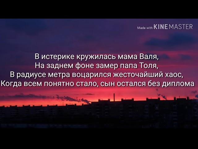 Макс Корж - Жить в кайф (Lyrics)