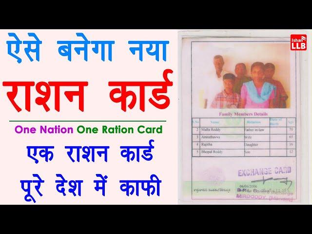 How to Apply for Ration Card - one nation one ration card kaise banaye | ration card dowload 2020