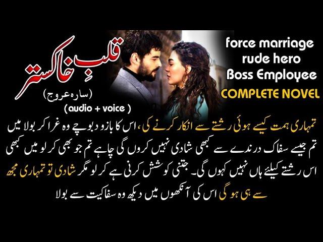 Force Marriage - Rude Arrogant Hero - Boss Employee Base : Complete Audio Urdu Novel