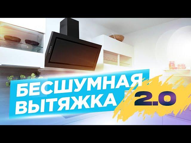 Бесшумная вытяжка на кухне. Монтаж и подключение.