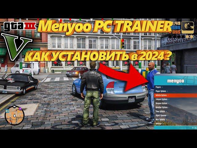 GTA 5  меню трейнер Menyoo PC  Trainer Mod 2025 КАК СКАЧАТЬ (ЛЁГКИЙ СПОСОБ)