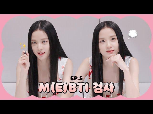 [오늘의 지수] EP.5 MBTI TEST