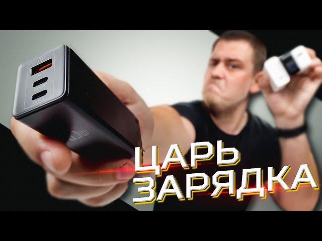 Лучшая Быстрая Зарядка с Aliexpress на 65W для iPhone, MacBook, Xiaomi, Huawei! Baseus 65W GaN