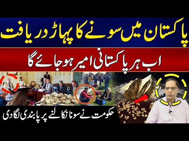 Good News For Pakistan - Gold Mountains Discovered? Spectacular News - 24 News HD